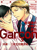 有隐情的侍者的调教