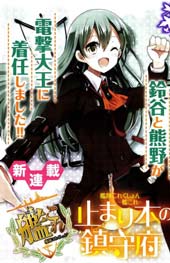 舰colle 鸟栖木镇守府