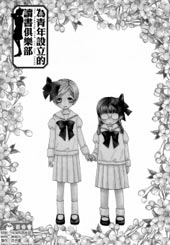 为青年设立的读书俱乐部 - タカハシマコ,樱庭一树