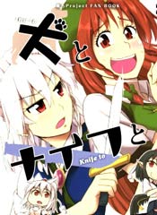 狗和匕首和红星 - 梅干,lazy★lazy