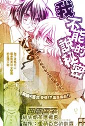 我不能说的秘密