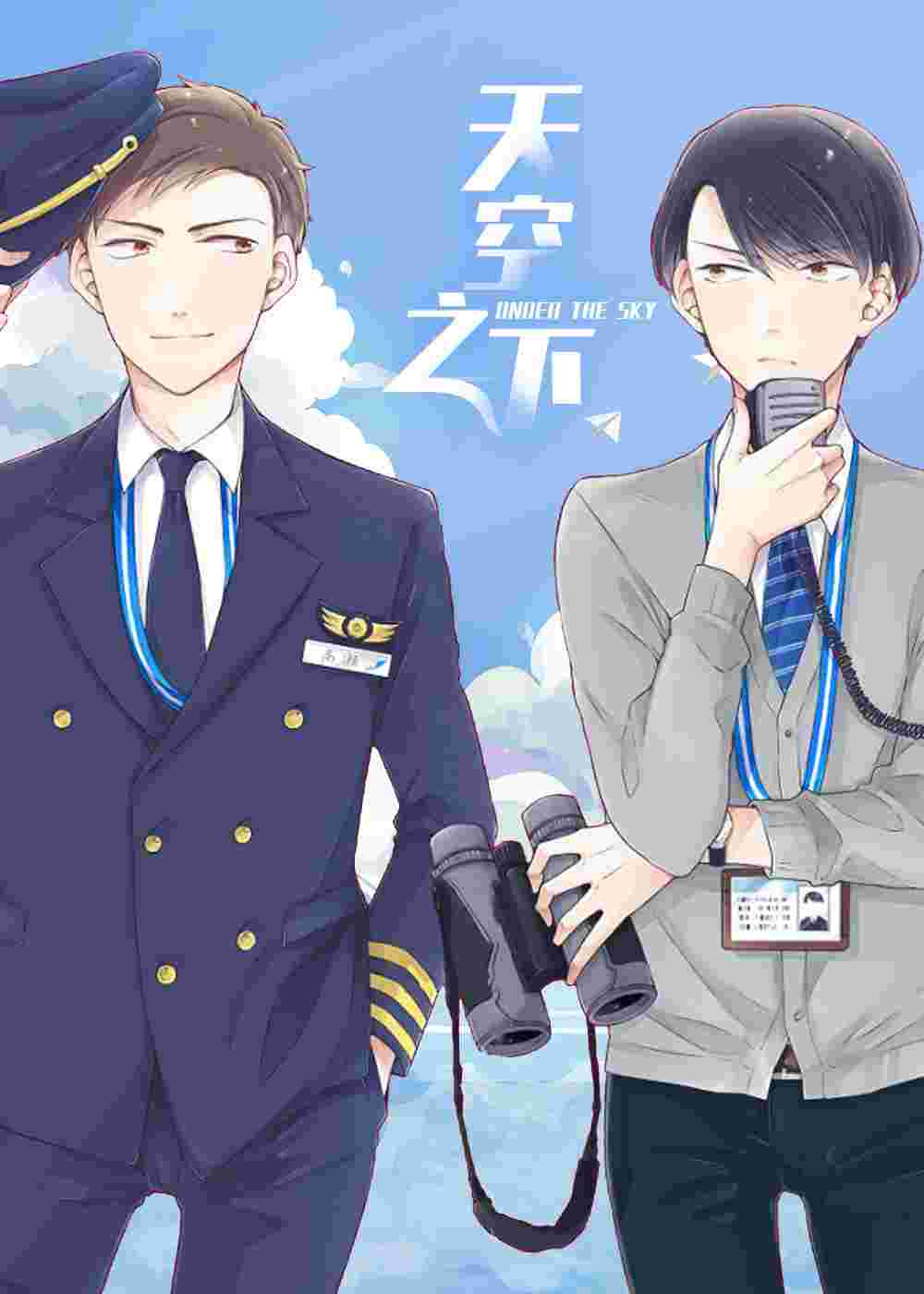 天空之下 - BINmeikan