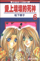 爱上坏坏的死神