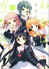 Wakaba Girl