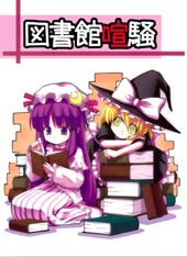 图书馆喧骚