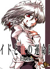 女仆与血之命运钟表