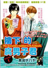 楼下的腐男子君