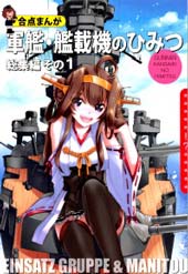 军舰·舰载机的秘密