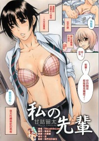 我的前辈 - 甘诘留太