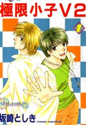 极限小子V2/be maximum