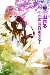 沉溺蔚蓝 只属于我的宝石