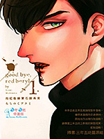 向红色绿宝石说再见