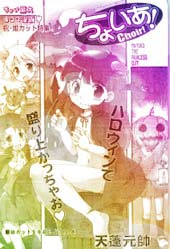 choir! - 天蓬元帥